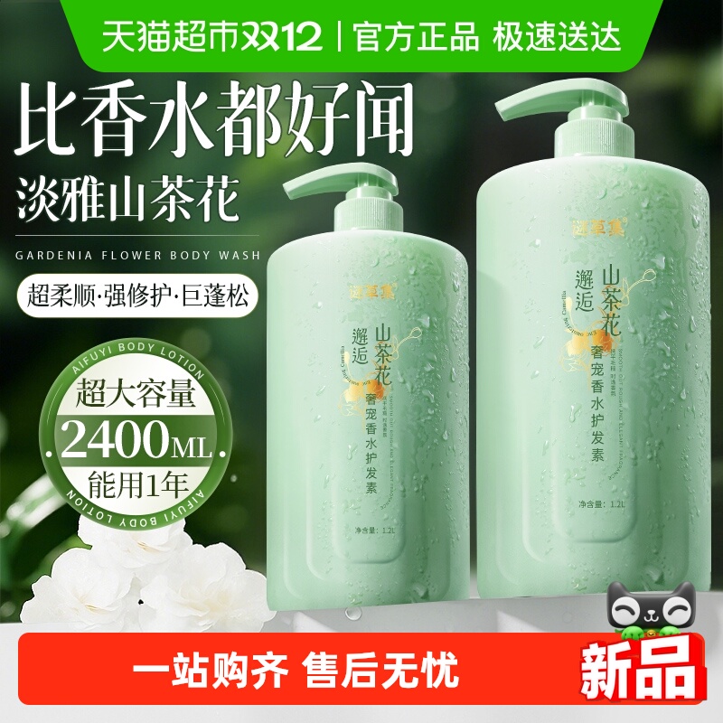 谜草集1.2L护发素柔顺顺滑