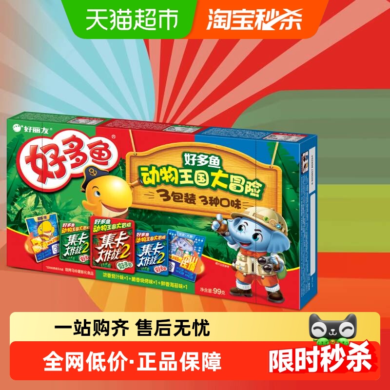 好丽友好多鱼3连包33g*3休闲零食儿童薯片零嘴美食膨化礼包小吃