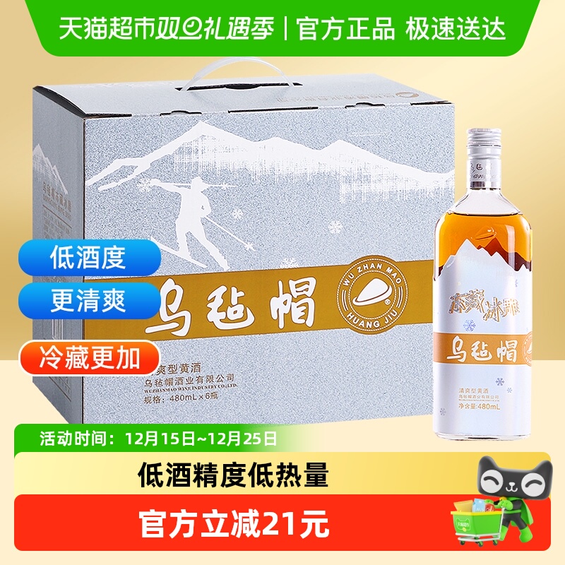 乌毡帽冻藏冰雕绍兴工艺半干清爽型黄酒酒厂直供480ml*6花雕酒