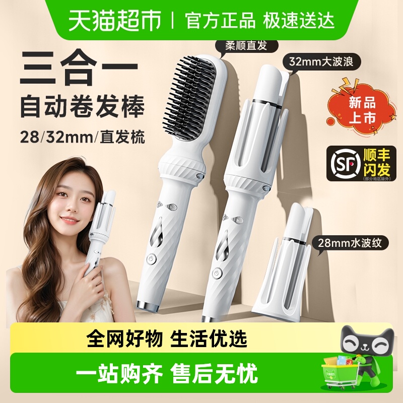 全自动三合一卷发棒32cm