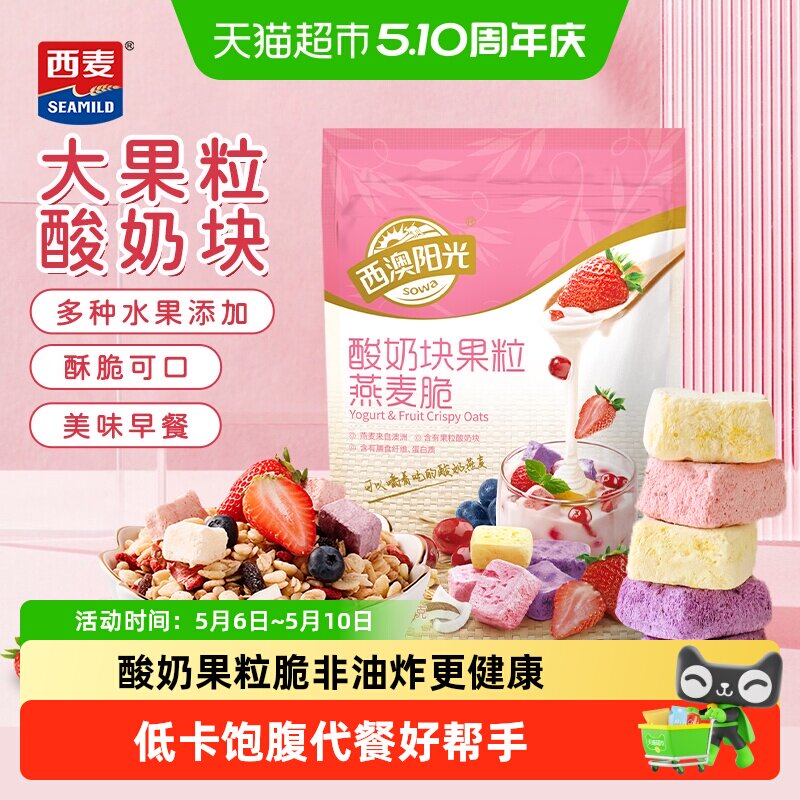 西麦燕麦片水果坚果酸奶块果粒燕麦脆零食营养早餐即食休闲解馋