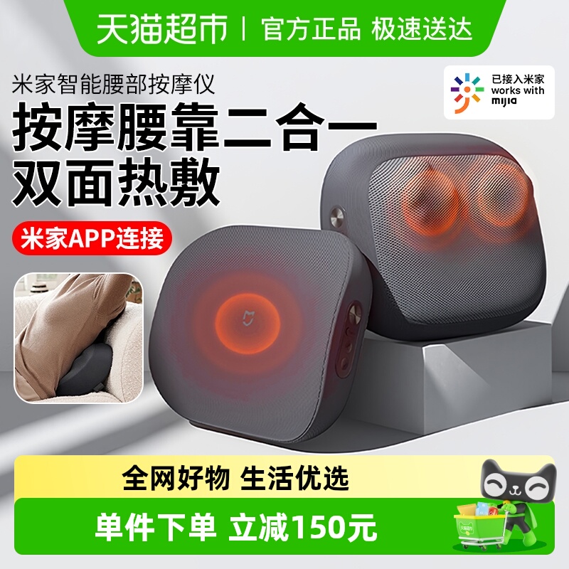 小米米家热敷智能腰部按摩仪揉捏
