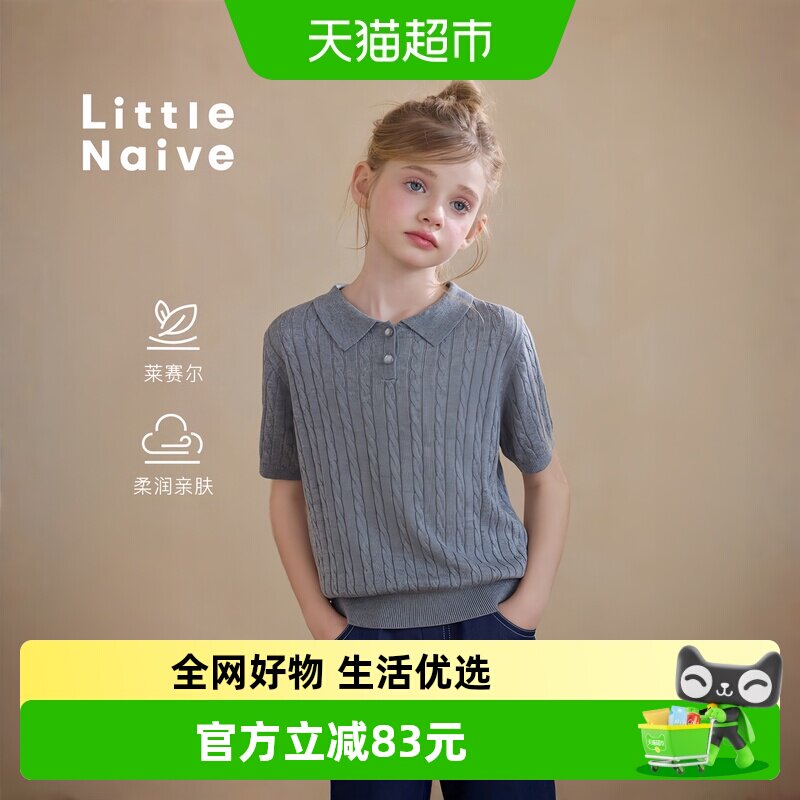 Little Naive女童莱赛尔T恤夏季新款学院风短袖儿童薄款针织上衣
