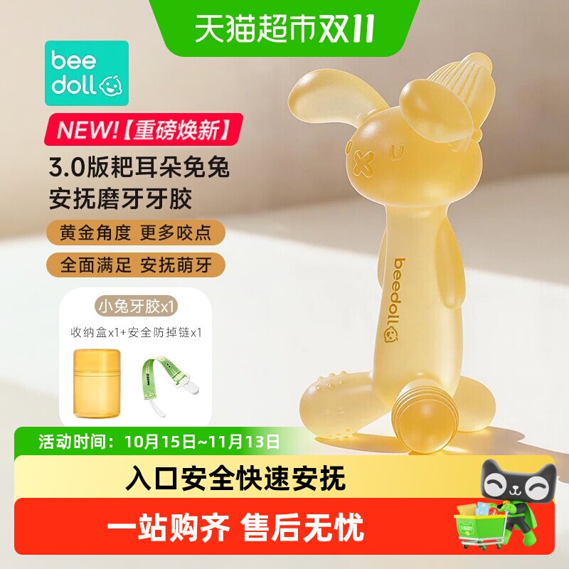 蓓兜小兔子宝宝牙咬胶婴儿磨牙防吃手神器硅胶玩具口欲期水煮