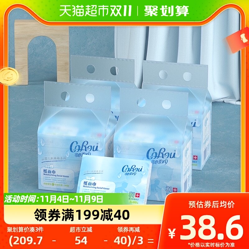 COROU/可心柔保湿婴儿柔纸巾60抽20包家庭量贩装高性价比高么？