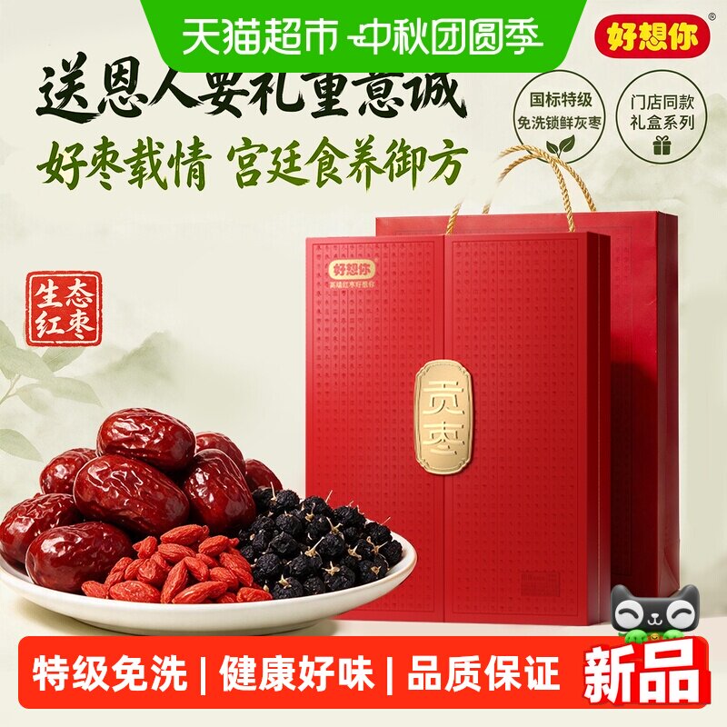 好想你贡枣特级免洗1.028KG红枣礼盒过节高端送礼佳品