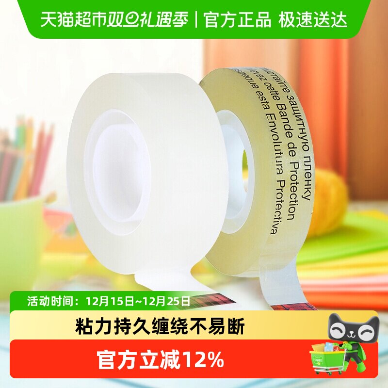 3M思高500透明胶带强力胶卷