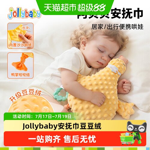 安抚巾Jollybaby可啃咬安抚玩偶