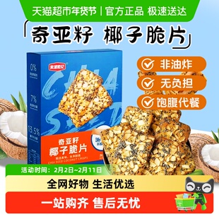 黄浦和记奇亚籽椰子脆片薄脆饼干网红办公室解馋零食代餐饼干