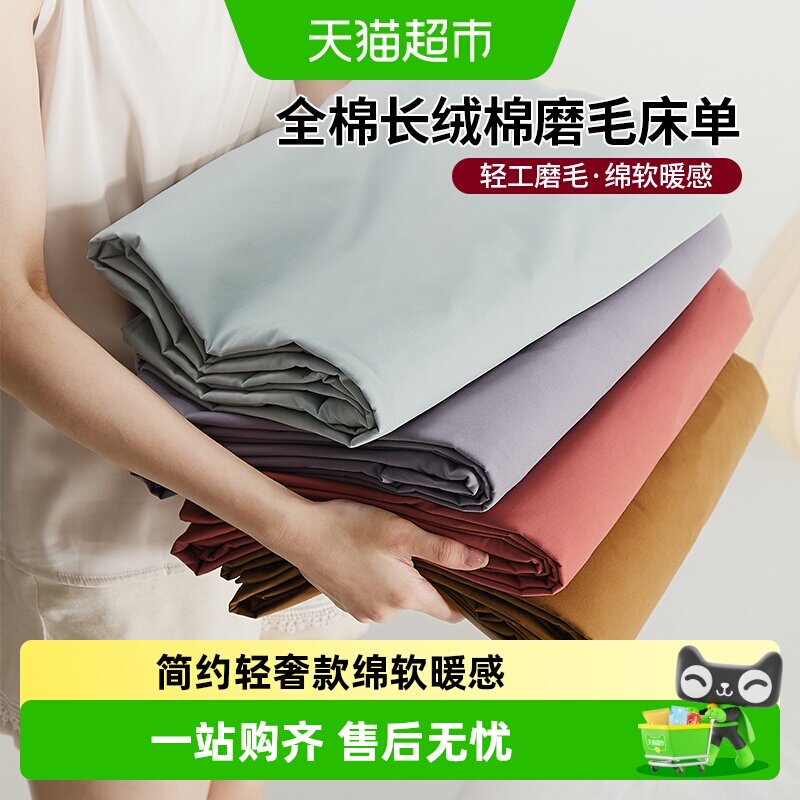 无印良品100s高端长绒棉磨毛床单单件全棉加厚纯色被单枕套三件套