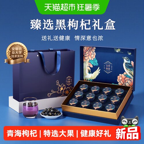 香港宝芝林黑枸杞礼盒