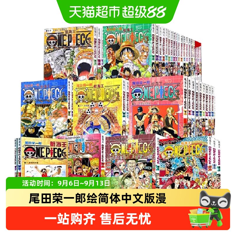 海贼王漫画书全套Onepiece航海王中文珍藏版路飞日本热血动画漫画