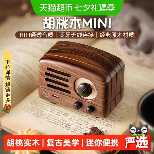 猫王妙播胡桃木Mini蓝牙音响