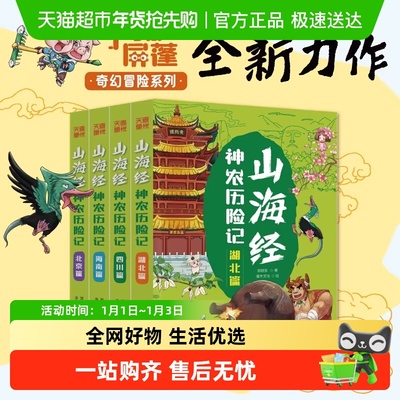 山海经神农历险记儿童漫画