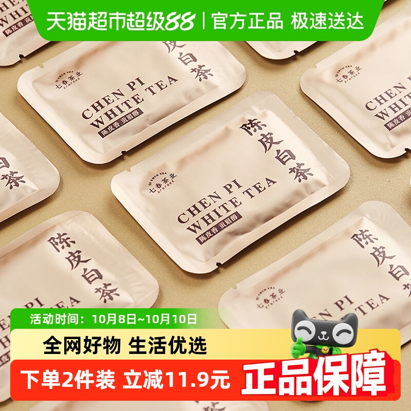 七春陈皮白茶福鼎白茶茶叶