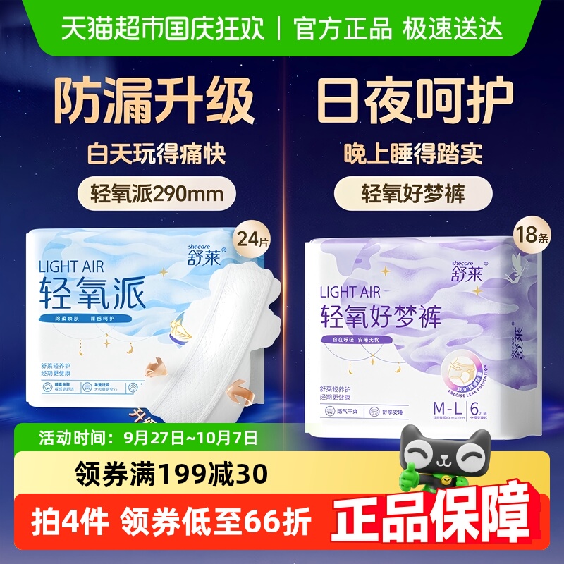 舒莱夜用安睡裤卫生巾24片×1套