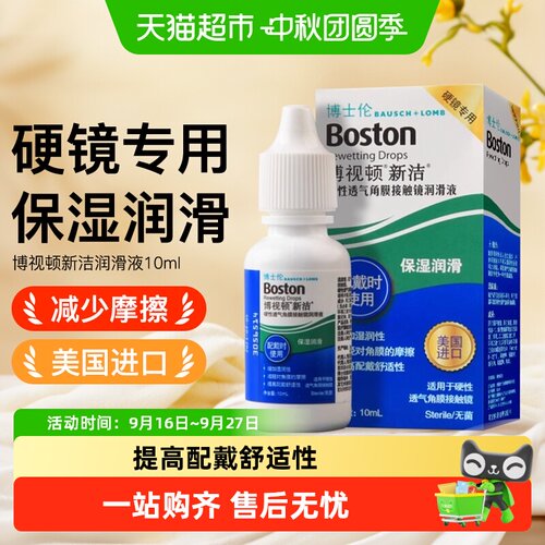 博士伦新洁隐形眼镜护理液