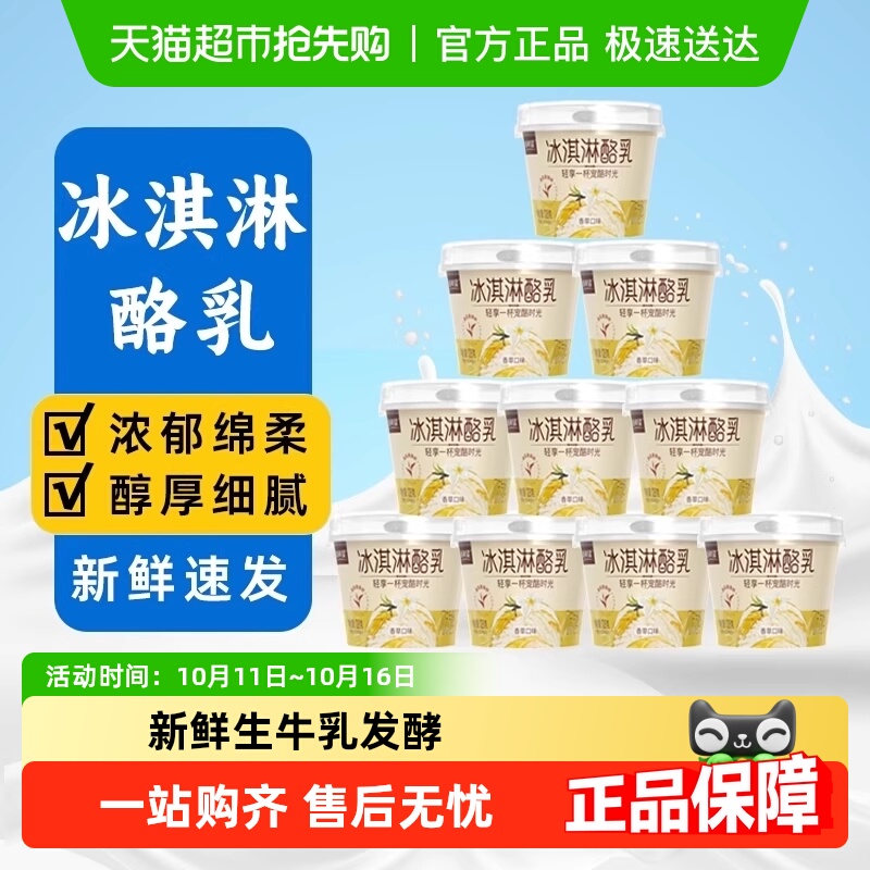新希望酪乳香草口味冰淇淋酸奶