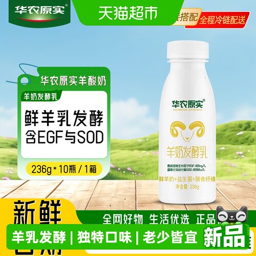 华农原实儿童羊酸奶236g*10