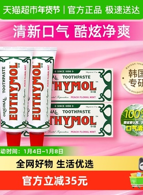 EUTHYMOL/悦滋木牙膏清新口气呵护牙龈祛黄护理减少牙垢