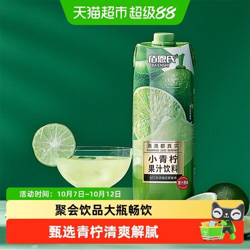 佰恩氏小青柠汁0脂饮料