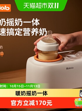 波咯咯恒温摇奶器即暖即热