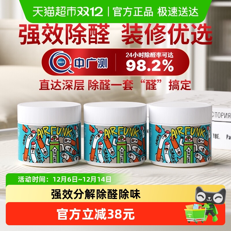 airfunk光触媒甲醛清除剂