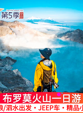 东爪哇泗水布罗莫火山一日游马达将军瀑布日游 印度尼西亚旅游