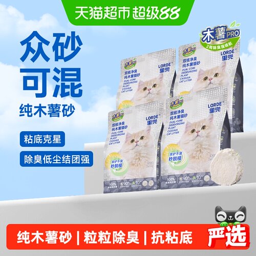 LORDE里兜双核净臭木薯砂2.4kg*4