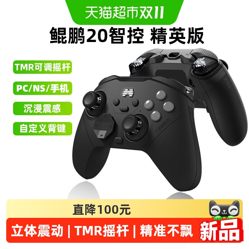 北通鲲鹏20游戏手柄精英版无线pc电脑版switch2蓝牙平板手机steam