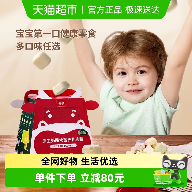 奶酪瑞慕原生奶酪块礼盒装