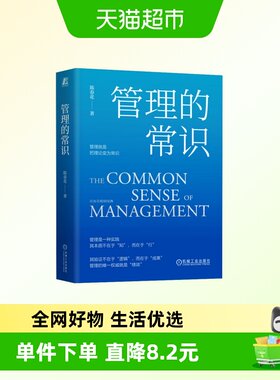 管理的常识陈春花
