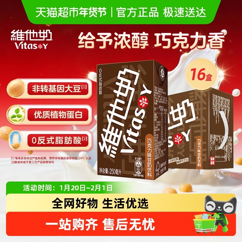 维他奶巧克力味豆奶饮料朱古力营养早餐奶优质植物蛋白饮料饮品,咖啡/麦片/冲饮,植物蛋白饮料/植物奶/植物酸奶,淘宝优惠券,粉丝福利购,淘宝优惠卷