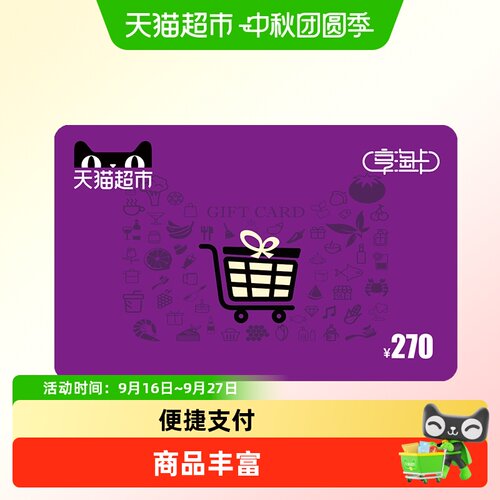 便捷支付 | 商品丰富 | 安全省心