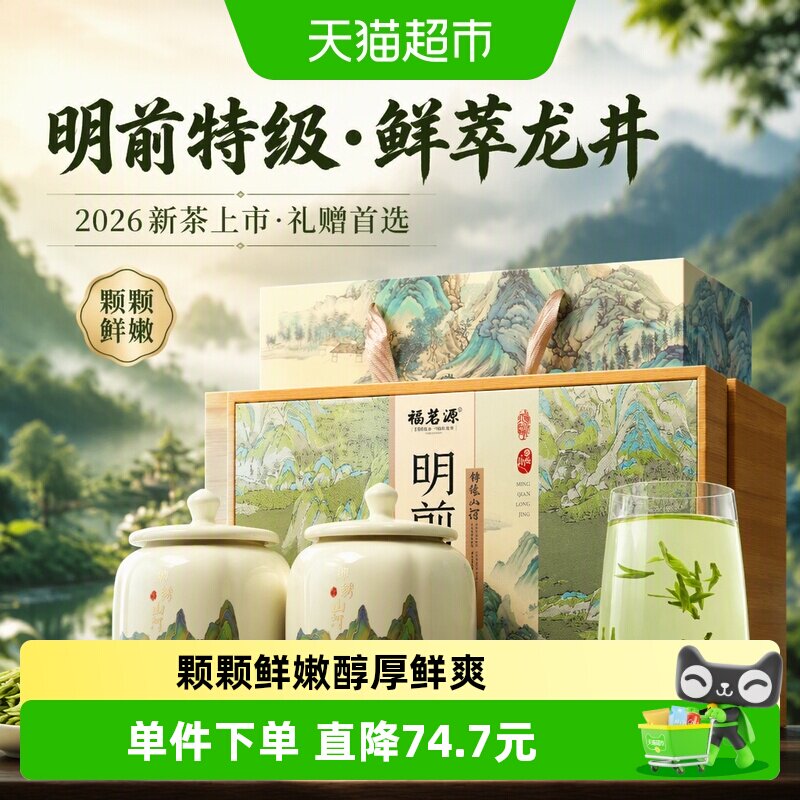 福茗源特级明前龙井茶汤韵悠长图片