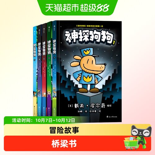 中信出版dogman桥梁书爆笑情节