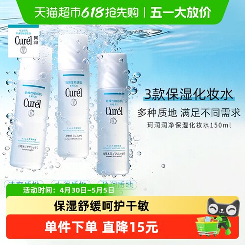 Curel/珂润保湿爽肤水