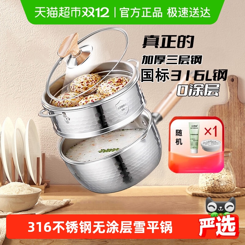 SSGP三四钢316L不锈钢雪平锅