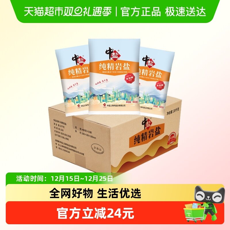 中盐无碘纯精岩盐400g×50包