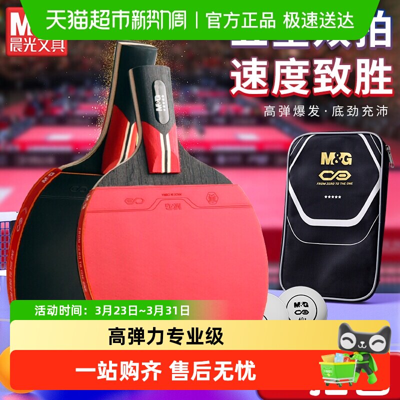 晨光乒乓球拍正品儿童学生初学者套装高弹力专业级兵乓球拍