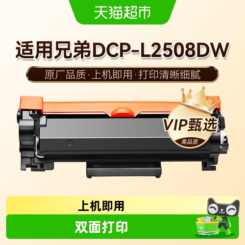 图盛兄弟L2508dw粉盒打印机硒鼓