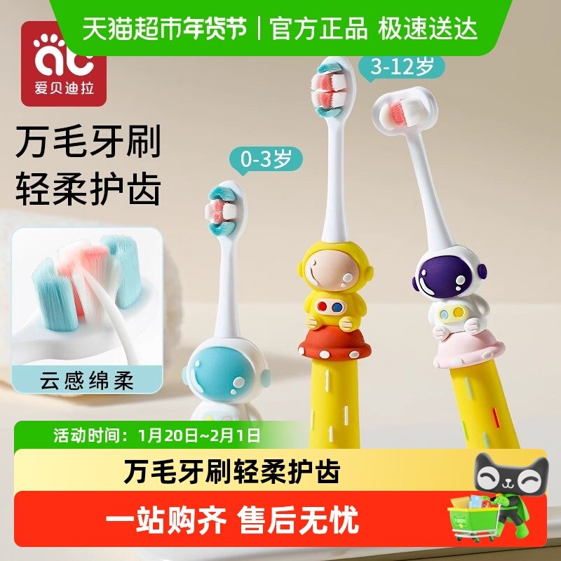 爱贝迪拉儿童三面牙刷6到12岁换牙期软毛婴儿幼儿宝宝0-3小孩u型,婴童洗护,乳牙刷/训练牙刷/护齿牙刷,淘宝优惠券,粉丝福利购,淘宝优惠卷
