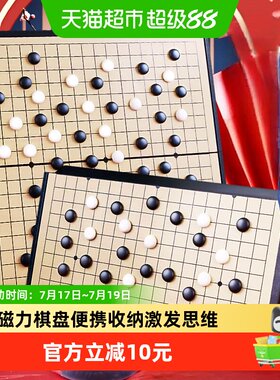 得力儿童初学围棋棋盘五子棋磁吸