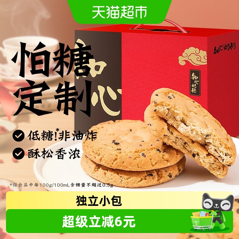 无糖精铁棍山药桃酥饼干糕点端午节礼盒送礼长辈糖尿人零食品专用