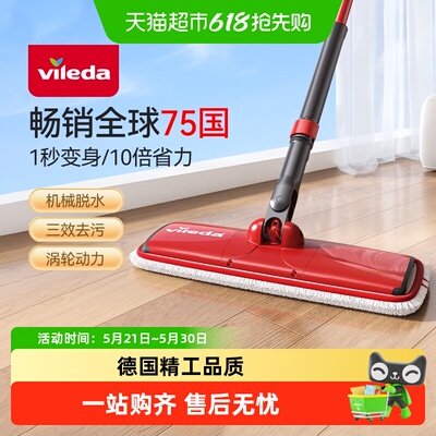 德国微力达免手洗平板拖把