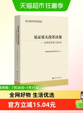 见证重大改革决策改革开放