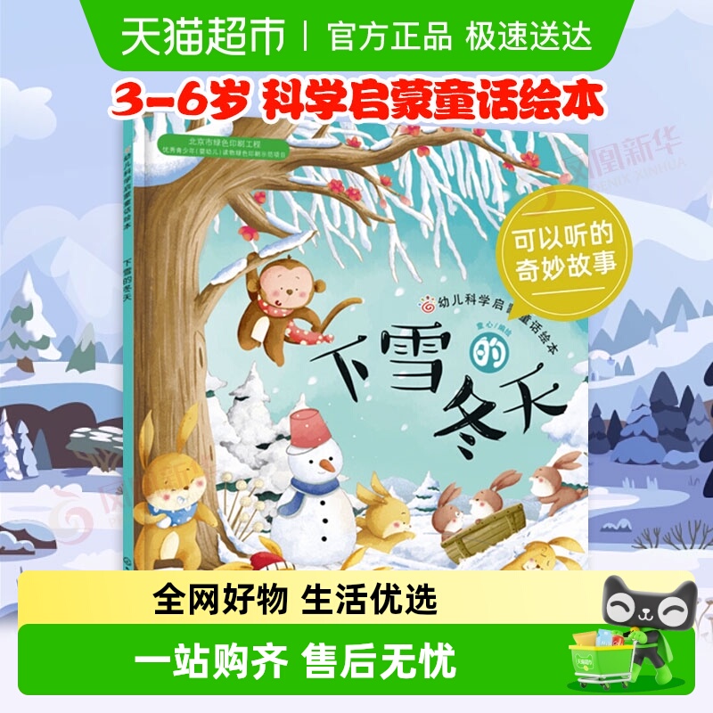 丰收的秋天幼儿科学启蒙童话绘本