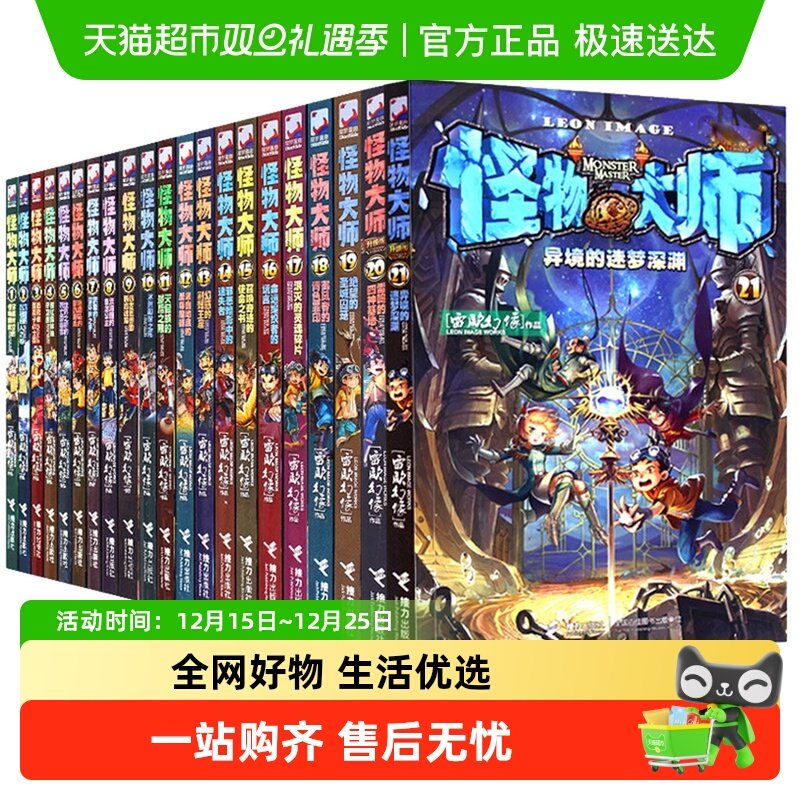 怪物大师全套正版1-22漫画小说故事书小学生课外阅读书籍新华书店