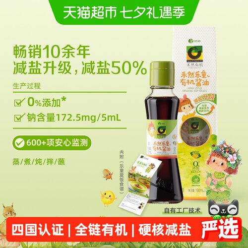 欣和有机减盐生抽控盐不控鲜