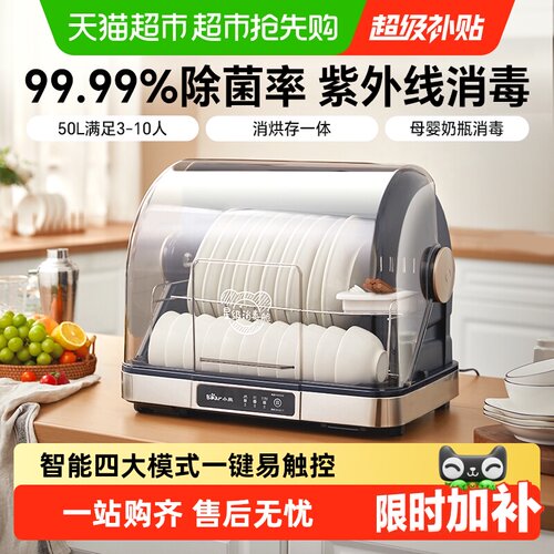 小熊立式三重UV杀菌消毒柜
